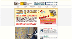 Desktop Screenshot of bousuiichiba.com